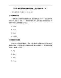 2025年高中物理競賽計算能力挑戰賽試題（三）