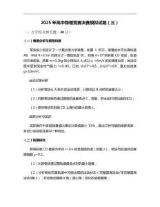 2025年高中物理競賽決賽模擬試題（三）