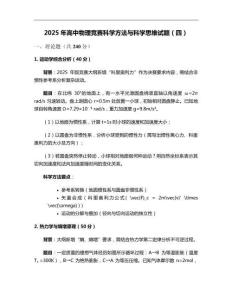 2025年高中物理競賽科學方法與科學思維試題（四）