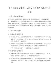 用户体验测试指南