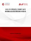 2025年中國定位六角架行業市場規模及投資前景預測分析報告