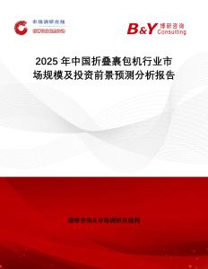 2025年中國折疊裹包機行業市場規模及投資前景預測分析報告
