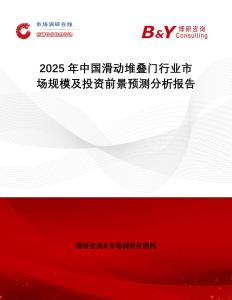 2025年中國滑動(dòng)堆疊門行業(yè)市場(chǎng)規(guī)模及投資前景預(yù)測(cè)分析報(bào)告