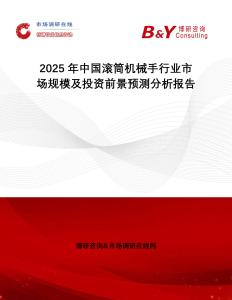 2025年中國滾筒機械手行業市場規模及投資前景預測分析報告