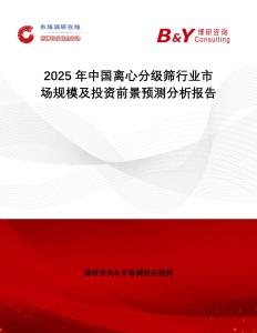 2025年中国离心分级筛行业市场规模及投资前景预测分析报告