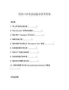英語口語考試試題及參考答案