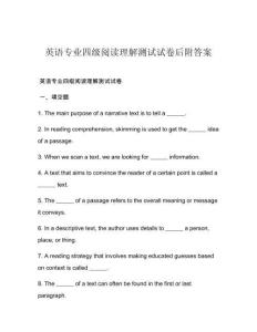 英語專業(yè)四級(jí)閱讀理解測(cè)試試卷后附答案