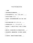 中醫(yī)護(hù)理試題及答案