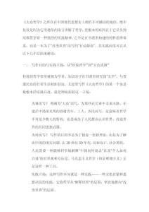 《大眾哲學(xué)》的實(shí)踐向度解讀