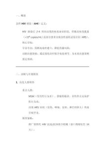 急性hiv感染診療管理專家共識（2025版）