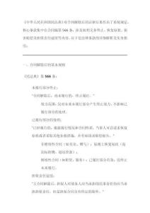 民法典合同解除后的法條