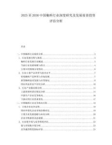 2025至2030中國釉料行業深度研究及發展前景投資評估分析
