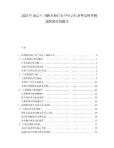 2025至2030中國(guó)拋光粉行業(yè)產(chǎn)業(yè)運(yùn)行態(tài)勢(shì)及投資規(guī)劃深度研究報(bào)告