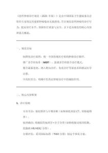 《惡性腫瘤診療規(guī)范(2023年版)》