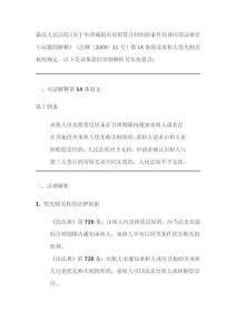 城鎮(zhèn)租賃合同司法解釋14條