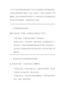 民事訴訟法對合同構成的解釋