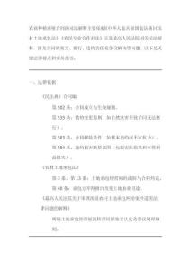 農(nóng)業(yè)種植養(yǎng)殖合同司法解釋