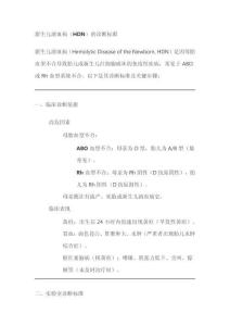 新生兒溶血病的診斷標準