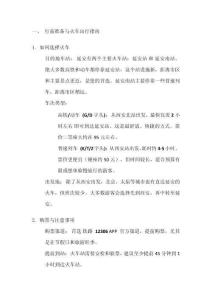 坐火車去延安旅游攻略