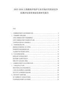 2025-2030大堡礁海洋保護(hù)行業(yè)市場(chǎng)應(yīng)用需求競(jìng)爭(zhēng)監(jiān)測(cè)評(píng)估投資規(guī)劃發(fā)展研究報(bào)告