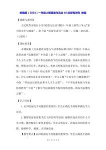 統(tǒng)編版（2024）一年級上冊道德與法治10.吃飯有講究 教案