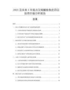 2025及未來5年斑點叉尾鮰魚魚皮項目投資價值分析報告