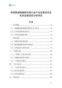 寵物腸道健康膨化糧行業產業發展現狀及未來發展趨勢分析研究