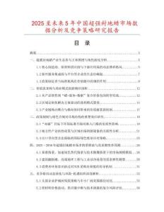 2025至未來(lái)5年中國(guó)超強(qiáng)封地蠟市場(chǎng)數(shù)據(jù)分析及競(jìng)爭(zhēng)策略研究報(bào)告