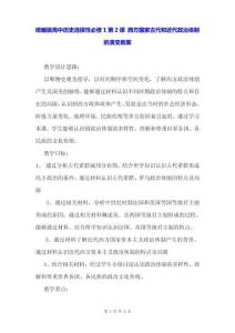 統(tǒng)編版高中歷史選擇性必修1 第2課 西方國家古代和近代政治體制的演變 教案