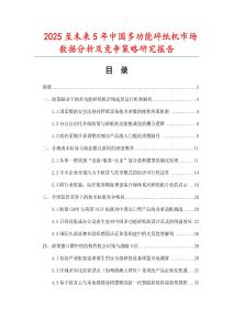 2025至未來5年中國多功能碎紙機市場數(shù)據(jù)分析及競爭策略研究報告