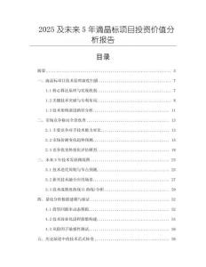 2025及未來5年滴晶標(biāo)項(xiàng)目投資價(jià)值分析報(bào)告