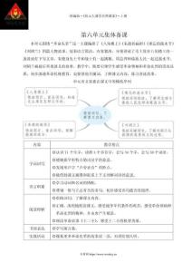 14 八角樓上【教案】