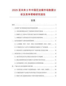 2025至未來5年中國尼龍綢市場數(shù)據(jù)分析及競爭策略研究報告