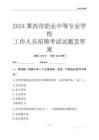 2024莱西市职业中等专业学校工作人员招聘考试试题及答案
