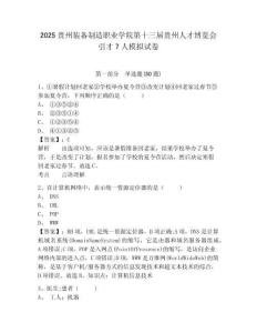 2025貴州裝備制造職業學院第十三屆貴州人才博覽會引才7人模擬試卷及一套完整答案詳解