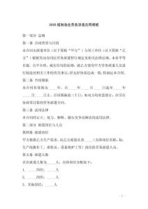 2025版制造業(yè)勞務(wù)派遣合同模板