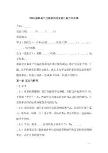 2025版電商平臺家居用品競價托管合同范本