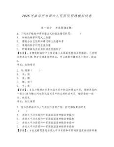 2025河南鄭州市第六人民醫(yī)院招聘模擬試卷及答案詳解（典優(yōu)）
