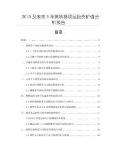 2025及未來5年黃秋葵項目投資價值分析報告