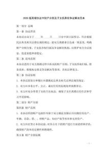 2025版離婚協議中財產分割及子女撫養權爭議解決范本