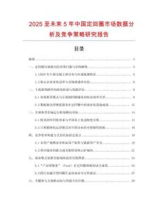 2025至未來5年中國定回圈市場數據分析及競爭策略研究報告