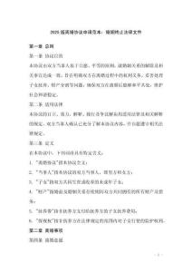 2025版離婚協議申請范本：婚姻終止法律文件