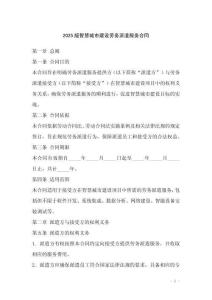 2025版智慧城市建設勞務派遣服務合同