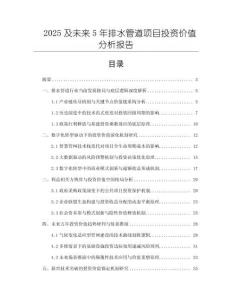 2025及未來5年排水管道項目投資價值分析報告