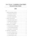 2025及未來5年液晶壁掛式指紋考勤機(jī)項(xiàng)目投資價值分析報告