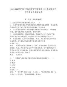2025福建廈門紅寶石投資管理有限公司社會招聘工程管理崗1人模擬試卷精編答案詳解