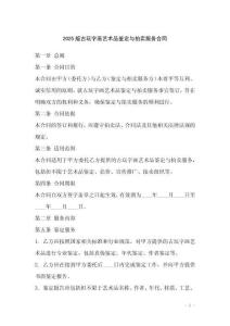 2025版古玩字畫藝術(shù)品鑒定與拍賣服務合同