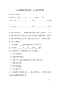 2025版城市道路護坡綠化一體化施工合同范本