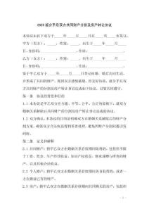 2025版分手后雙方共同財(cái)產(chǎn)分割及房產(chǎn)轉(zhuǎn)讓協(xié)議