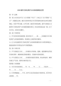 2025版環衛綠化養護與垃圾收集服務合同